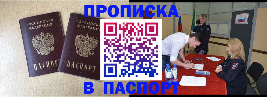 прописка в квартире в Киселёвске